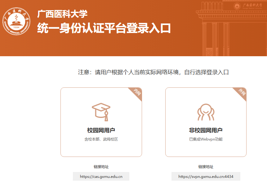 广西医科大学统一身份认证平台登录入口https://www.gxmu.edu.cn/tyrz.html(图1)