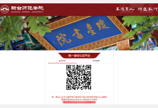 琼台师范学院统一身份认证平台登录https://ehall.qtnu.edu.cn/(图1)