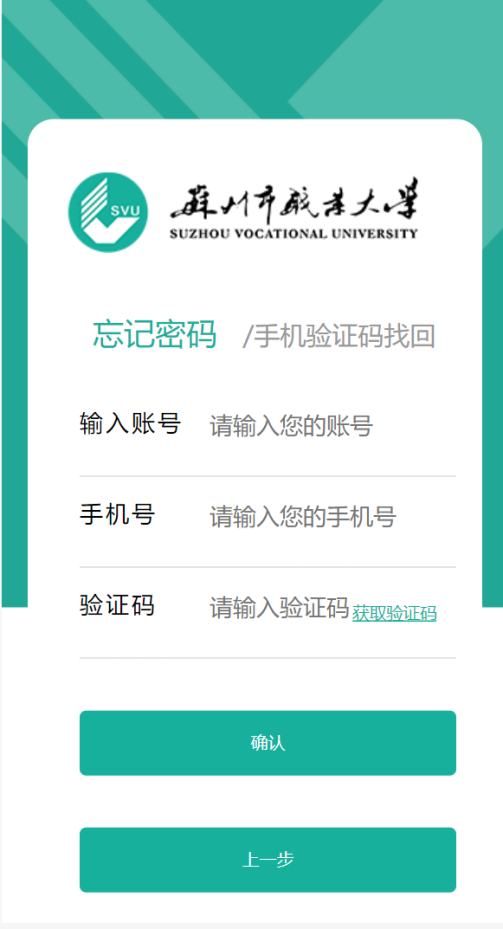 苏州市职业大学统一身份认证登录https://authserver.jssvc.edu.cn/(图12)