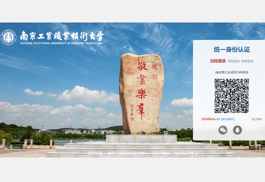 南京工业职业技术大学统一身份认证登录https://auth.njuit.edu.cn/cas/login(图1)