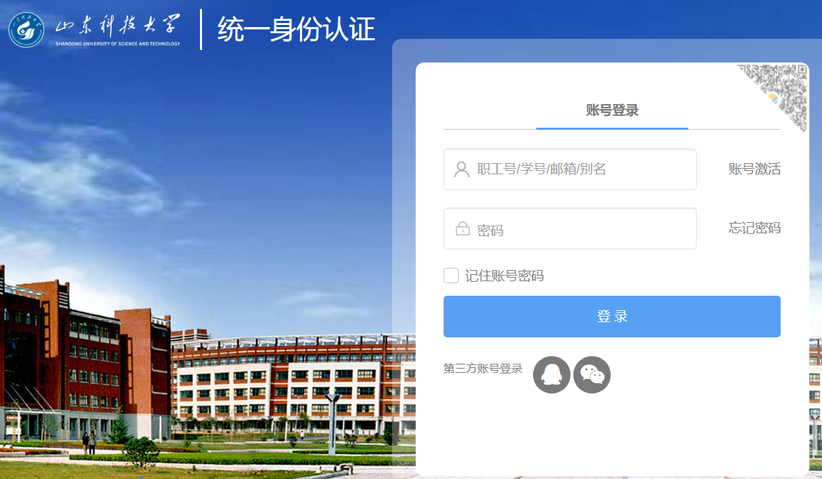 山东科技大学统一身份认证登录https://my.sdust.edu.cn/cas/login(图1)