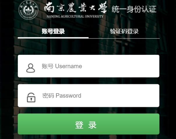 南京农业大学统一身份认证平台https://authserver.njau.edu.cn/authserver/login(图1)
