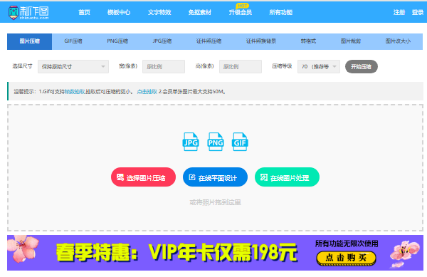 图片压缩在线处理（jpg、gif、png）无损压缩90%-制作图网(图1)