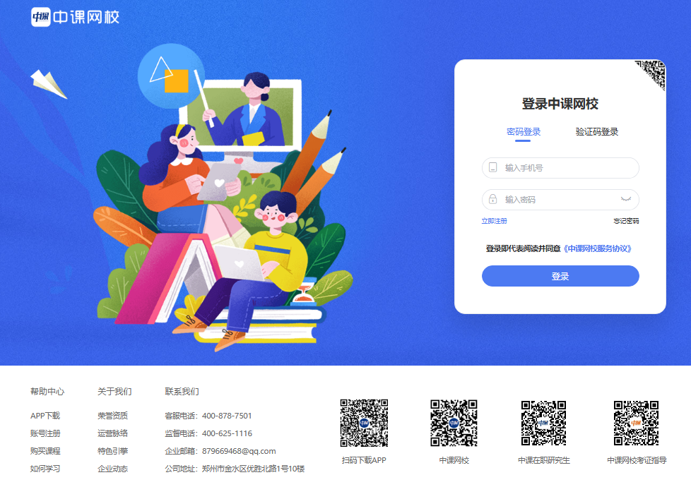 中课网校官网登录入口https://www.zhongke3.com/p/login(图1)
