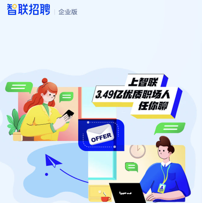 智联招聘网企业登录入口https://passport.zhaopin.com/org/login(图1)