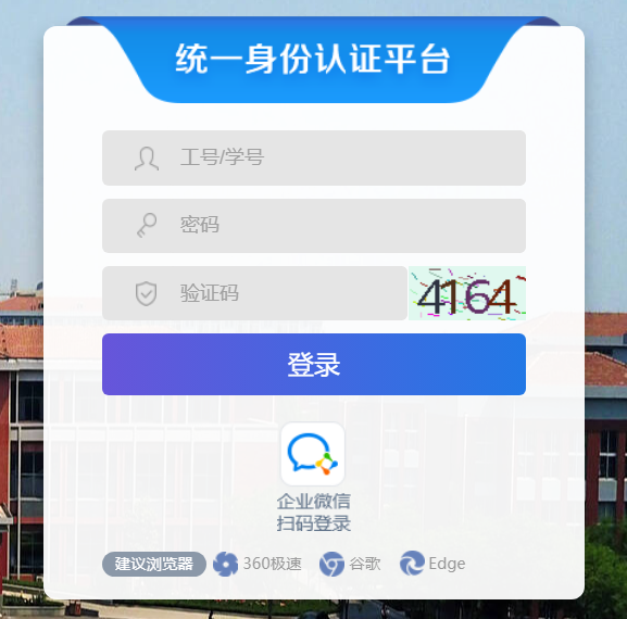 山东工业职业学院统一身份认证平台http://portal.sdivc.edu.cn/cas/login(图1)