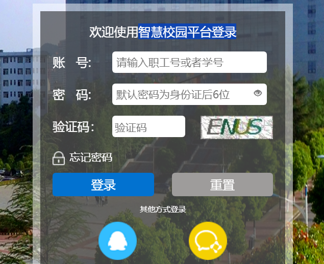 贵州工程应用技术学院智慧校园平台登录https://rz.gues.edu.cn/cas/login(图1)