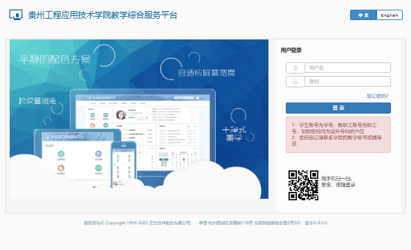 贵州工程应用技术学院智慧校园平台登录https://rz.gues.edu.cn/cas/login(图2)