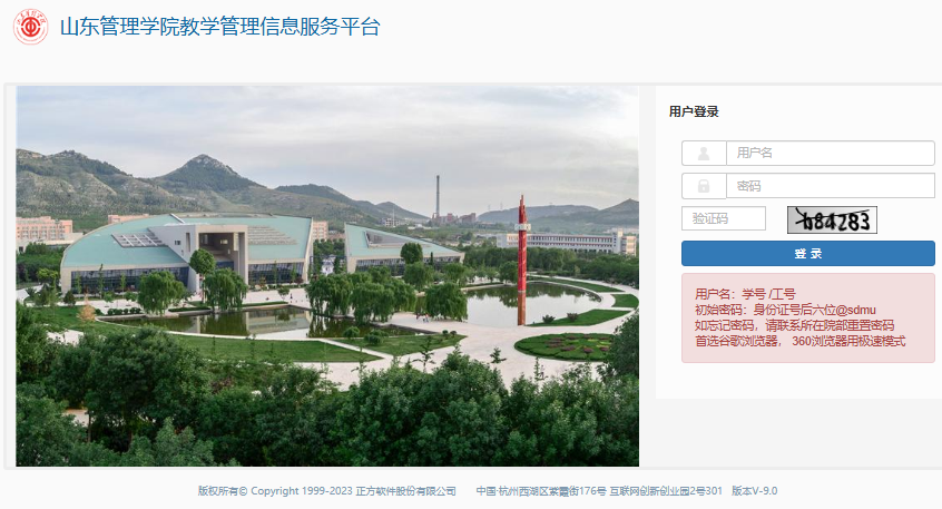 山东管理学院教学管理信息服务平台https://jwxt.sdmu.edu.cn/jwglxt/xtgl/login_slogin.html(图1)