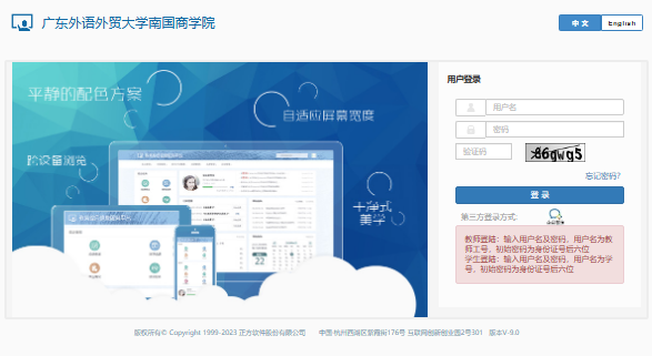广东外语外贸大学南国商学院教学管理信息服务平台jwgl.gwng.edu.cn/xtgl/login_slogin.html(pic1) 广东外语外贸大学南国商学院教学管理信息服务平台jwgl.gwng.edu.cn/xtgl/login_slogin.html(pic1)