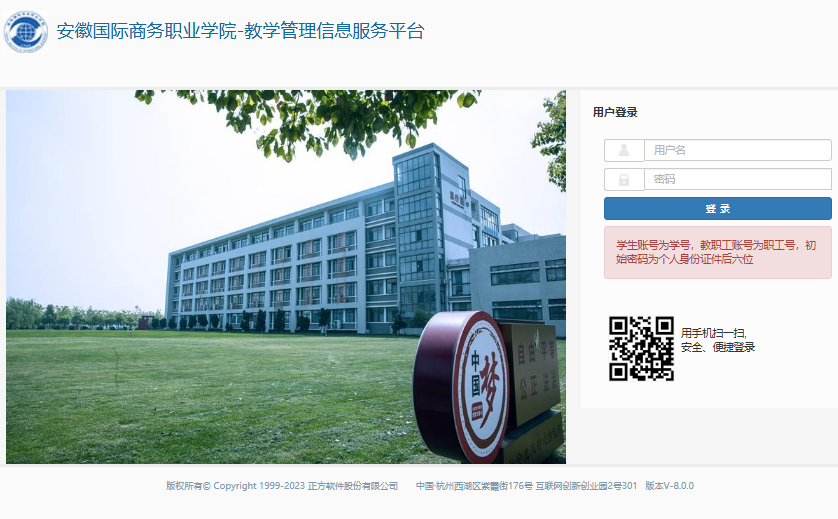 安徽国际商务职业学院教学管理信息服务平台jxgl.ahiib.edu.cn/xtgl/login_slogin.html(pic1) 安徽国际商务职业学院教学管理信息服务平台jxgl.ahiib.edu.cn/xtgl/login_slogin.html(pic1)