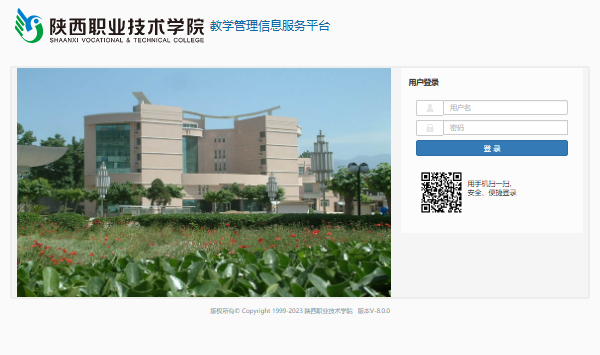 陕西职业技术学院教学管理信息服务平台jwc.spvec.com.cn/jwglxt/xtgl/login_slogin.html(pic1) 陕西职业技术学院教学管理信息服务平台jwc.spvec.com.cn/jwglxt/xtgl/login_slogin.html(pic1)