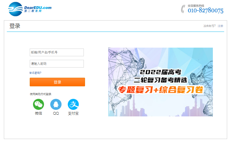 第二教育网登录入口https://club.dearedu.com/member/index.php(图1)