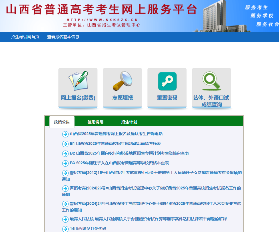 山西省2025年普通高考补报名（最后一次）入口https://gkpt.sxkszx.cn/gkstuweb/(图1)