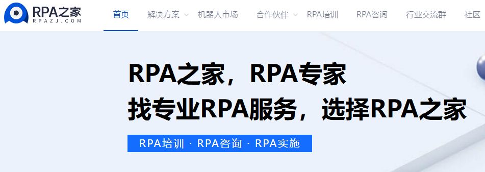 RPA之家（www.rpazj.com）