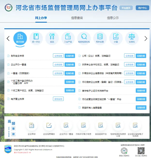河北省市场监督管理局网上办事平台http://s.hebamr.cn/bsdt/(图1)