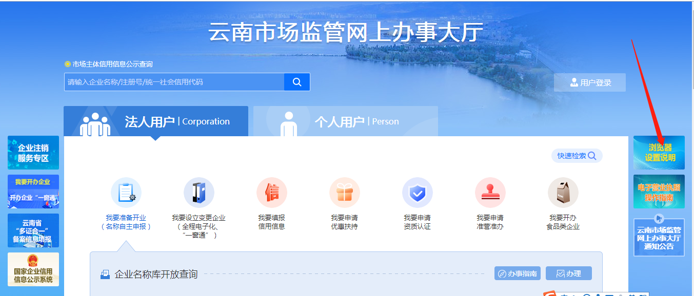 云南市场监管网上办事大厅http://gsxt.ynaic.gov.cn/webportal1/(图1)