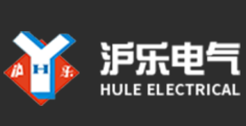 浙江沪乐电气设备制造有限公司Zhejiang Hule Electrical Equipment Manufacturing Co., Ltd. (图1)