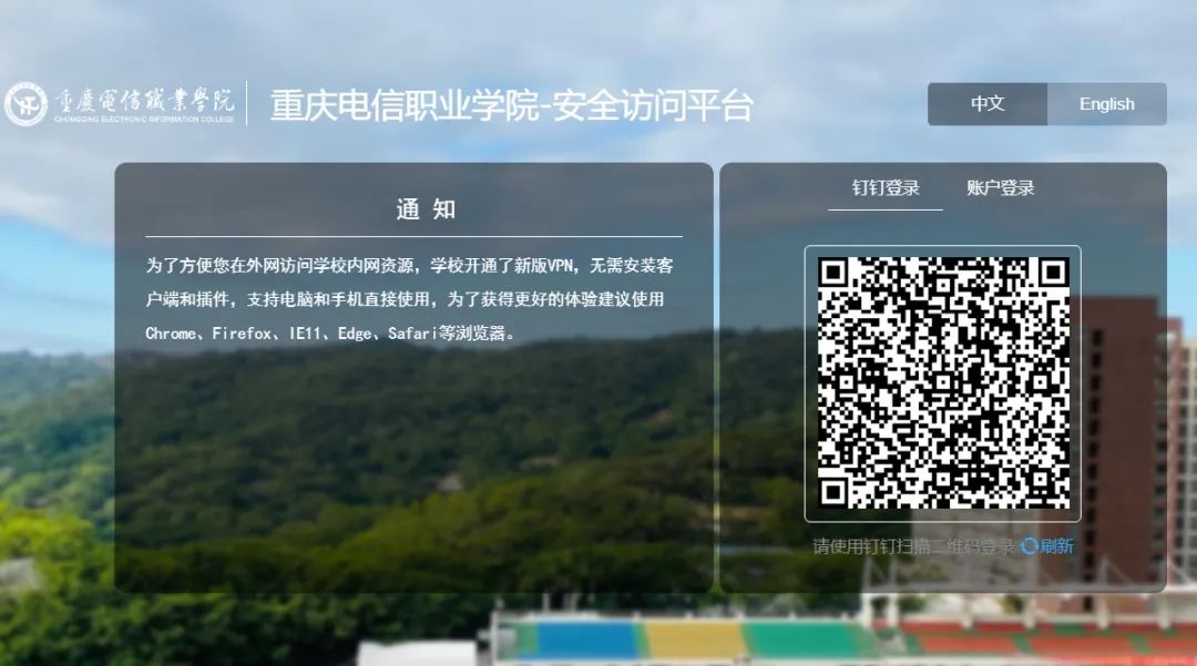 重庆电信职业学院教务管理系统https://sec.cqtc.edu.cn(图1)