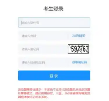 山东省普通专升本考试管理平台https://zsb.sdzk.cn:8083(图1)