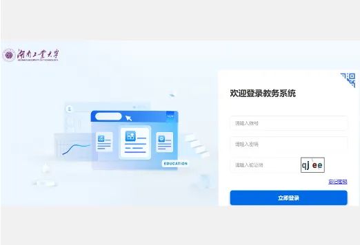 湖南工业大学教务系统登录http://218.75.197.123:83/(图1)