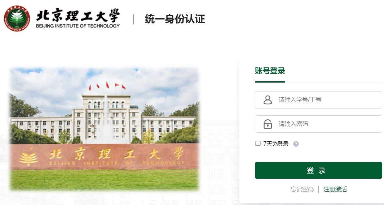 北京理工大学统一身份认证登录https://login.bit.edu.cn/authserver/login(图1)