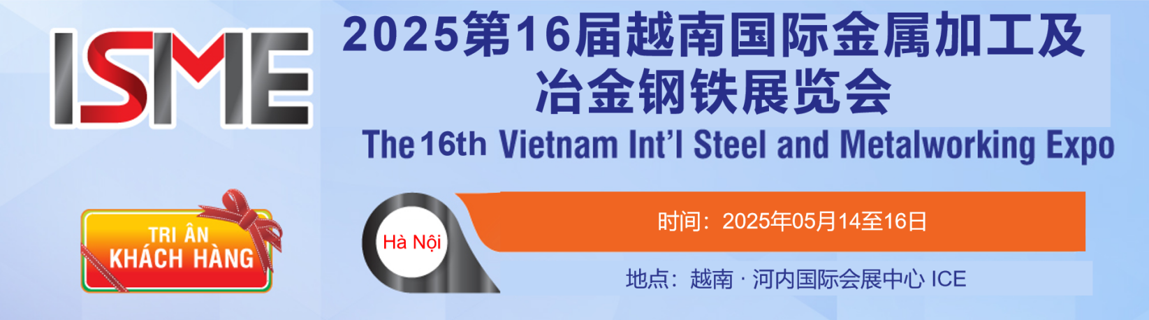 2025第16届越南国际金属加工及冶金钢铁展览会  The 16th Vietnam Intl Steel and Metalworking Expo(图1)