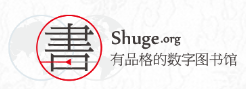 书格网（www.shuge.org）