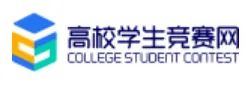 高校学生竞赛网入口https://www.gxxsjs.com/(图1)