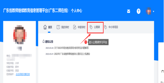 广东省教师继续教育信息管理平台https://jsglpt.gdedu.gov.cn/login.jsp(图2)