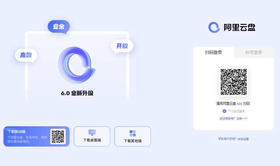 阿里云盘网页版登录入口www.alipan.com/sign/in(pic1) 阿里云盘网页版登录入口www.alipan.com/sign/in(pic1)