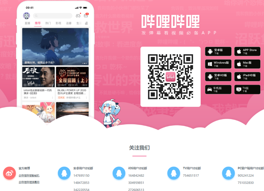 哔哩哔哩网页版登录入口https://www.bilibili.com/(图2)