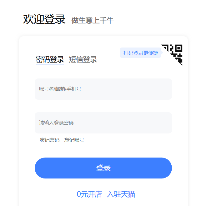 千牛电脑版网页入口https://work.taobao.com/(图1)