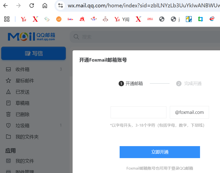 foxmail邮箱官网入口https://mail.qq.com/(图3)