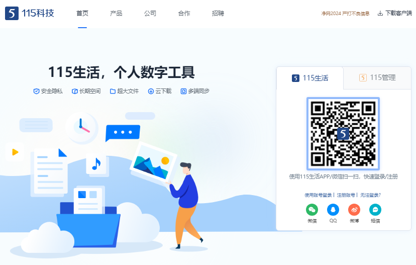 115网盘官方入口https://115.com/115网盘app官网(图1)