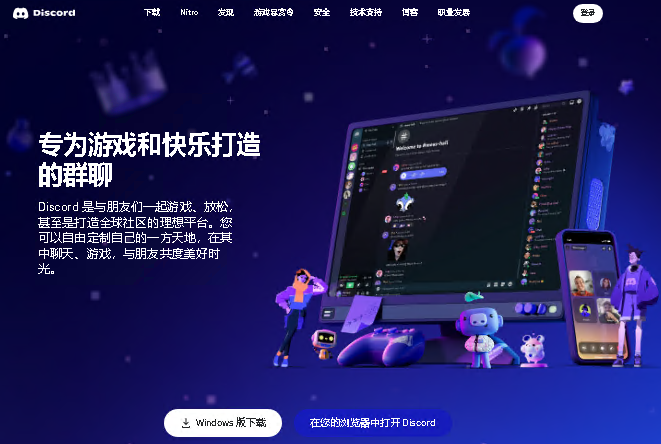 discord网页登录入口https://discord.com/ discord官网注册入口(图1)