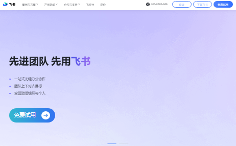 飞书网页版登录入口https://accounts.feishu.cn/(图1)