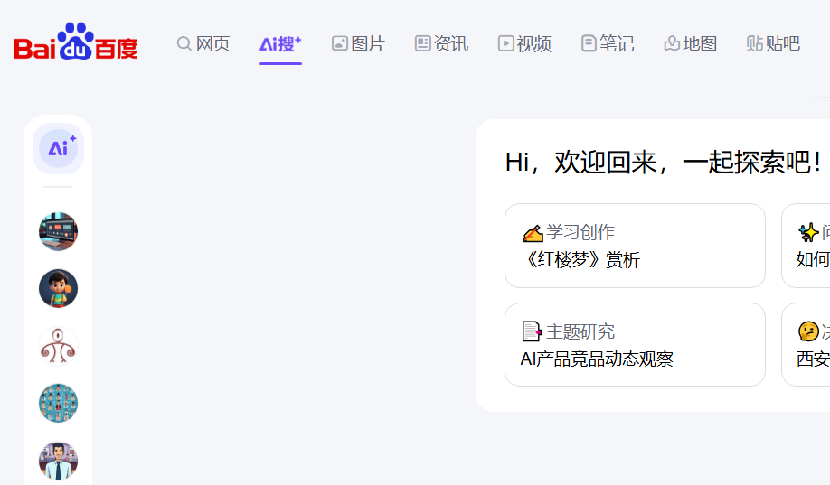 百度AI助手（chat.baidu.com）