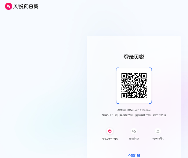 贝锐向日葵登录入口https://passport.oray.com/login/sun(图1)