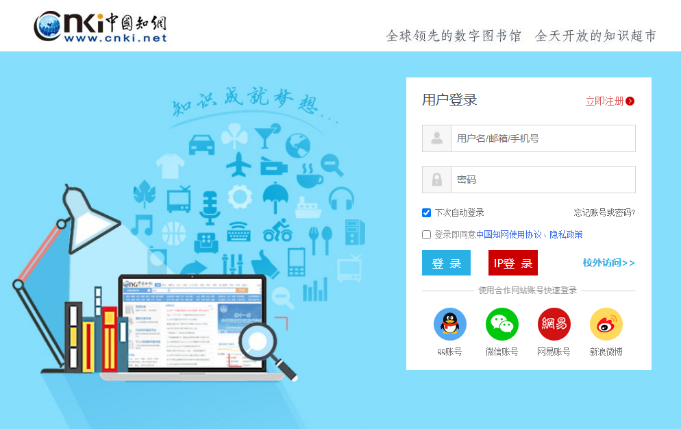 中国知网官网登录入口https://login.cnki.net/(图1)