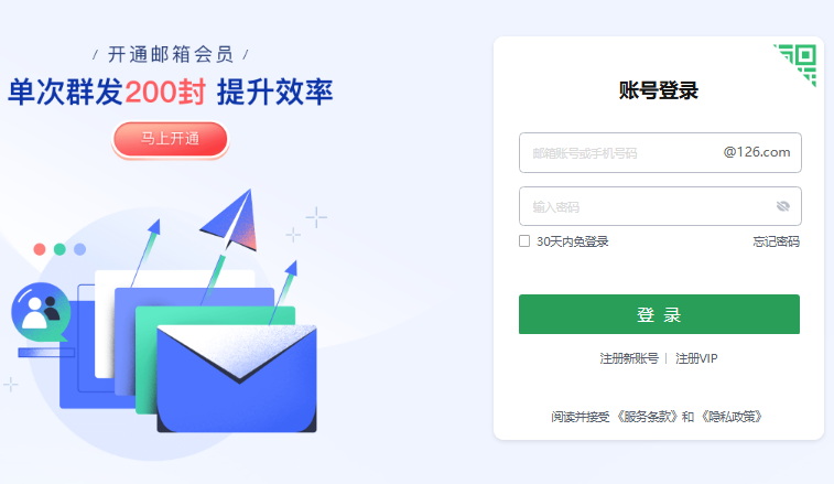 126邮箱网页版入口https://mail.126.com/(图1)