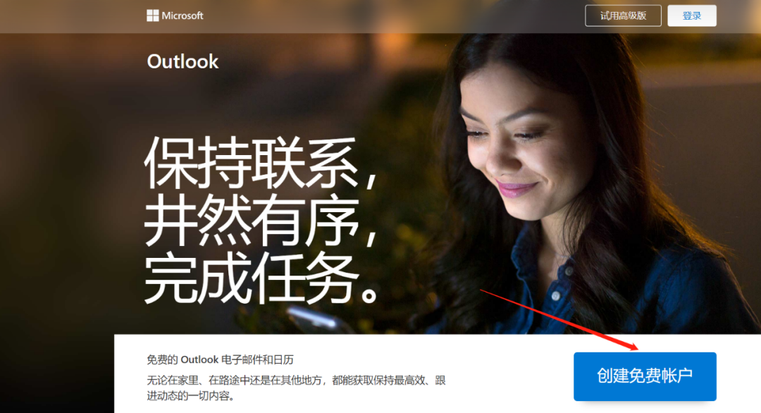 outlook网页版登录入口https://outlook.live.com(图2)