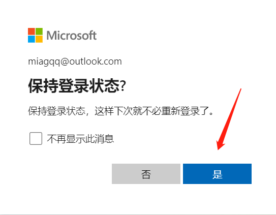 outlook网页版登录入口https://outlook.live.com(图7)