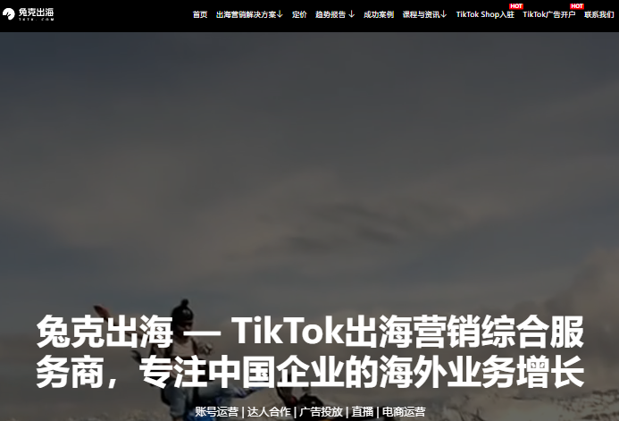 兔克出海官网（www.tktk.com）(图1)