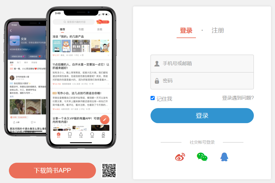 简书登录入口https://www.jianshu.com/sign_in(图1)