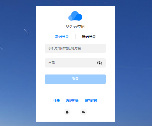 华为云空间登录入口https://cloud.huawei.com/(图1)