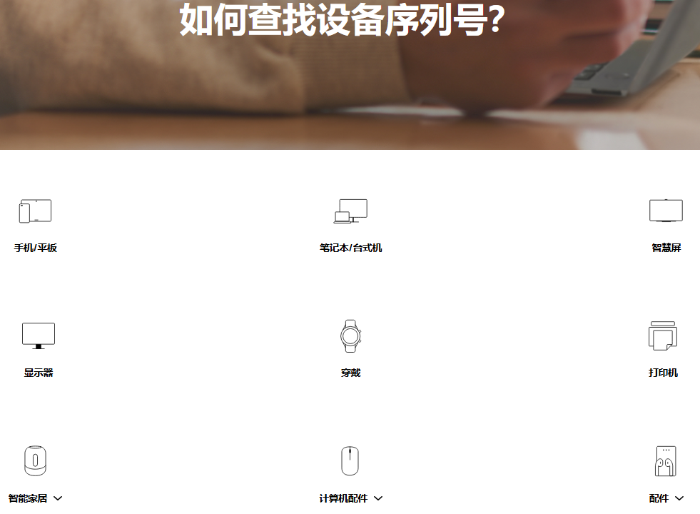 华为官网序列号查询入口https://consumer.huawei.com/cn/support/find-sn/(图1)