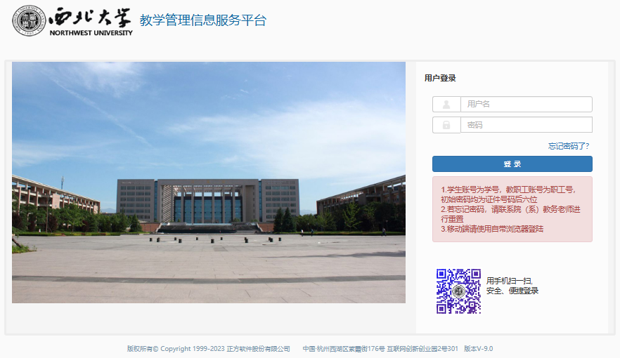 西北大学教务管理系统https://jwgl.nwu.edu.cn/jwglxt/xtgl/login_slogin.html(图1)