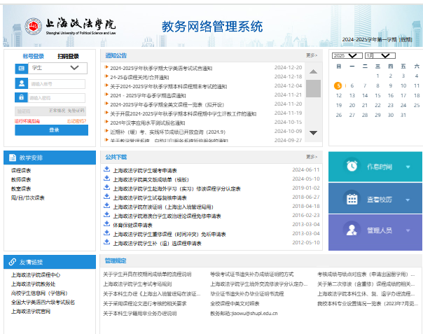 上海政法学院教务管理系统https://xuanke.shupl.edu.cn/jwweb/(图1)