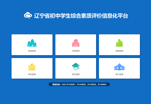 辽宁省初中学生综合素质评价信息化平台https://czpjxt.lnen.cn/eedu_base/c_to_index.do(图1)